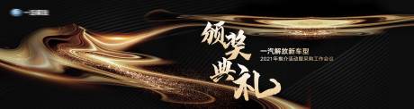 源文件下載【黑金頒獎典禮展板】編號：53240003535931293