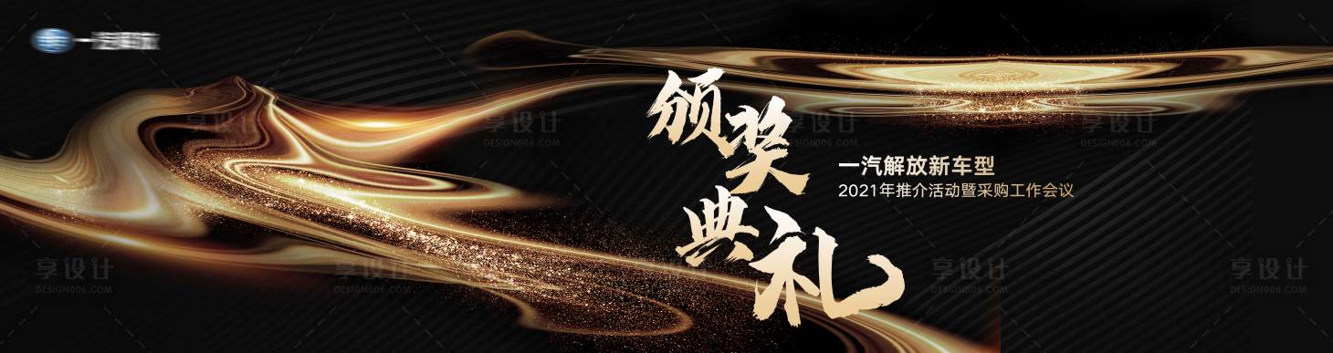 源文件下載【黑金頒獎典禮展板】編號：53240003535931293