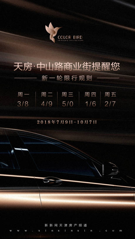 源文件下载【地产机动车尾号限行海报】编号：41510003459067551
