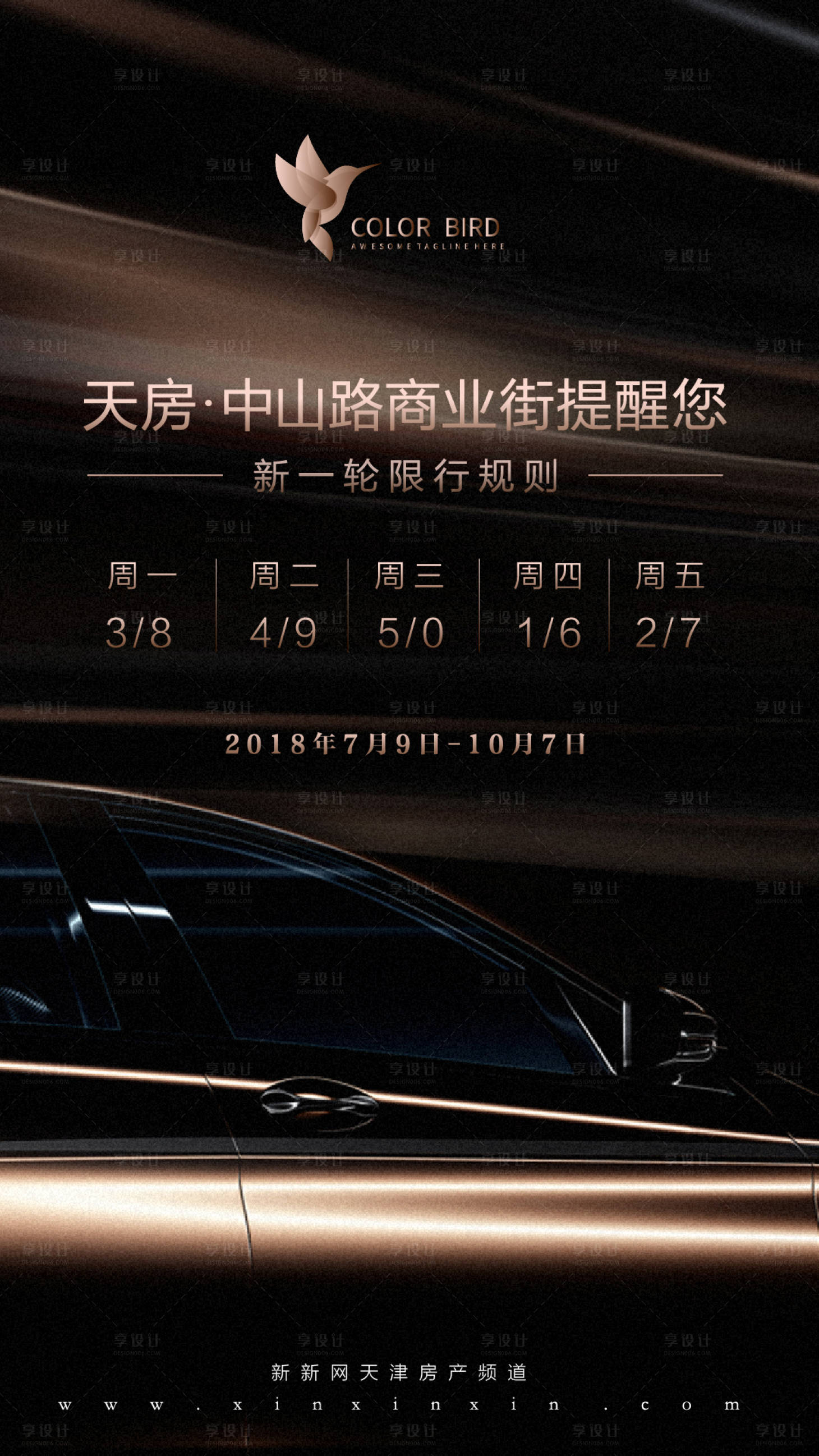 源文件下载【地产机动车尾号限行海报】编号：41510003459067551