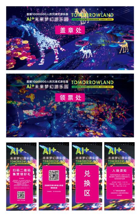 源文件下載【享設計】搜索編號：38840003458385489【夢幻游樂園背景板】