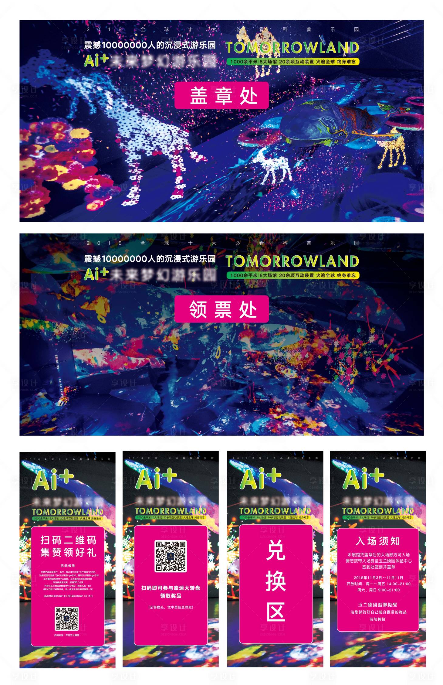 源文件下載【享設(shè)計】搜索編號：38840003458385489【夢幻游樂園背景板】
