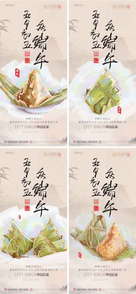 源文件下载【享设计】搜索编号：92970003512479974【地产端午插画粽子海报】