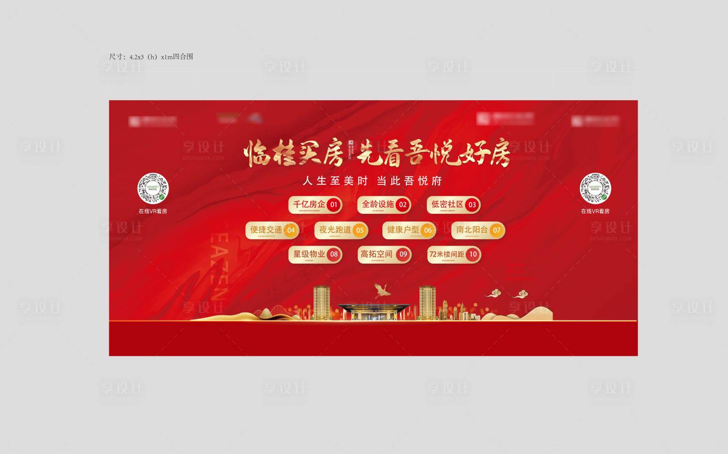 源文件下載【地產(chǎn)紅金活動(dòng)背景板】編號(hào)：36530003615814390