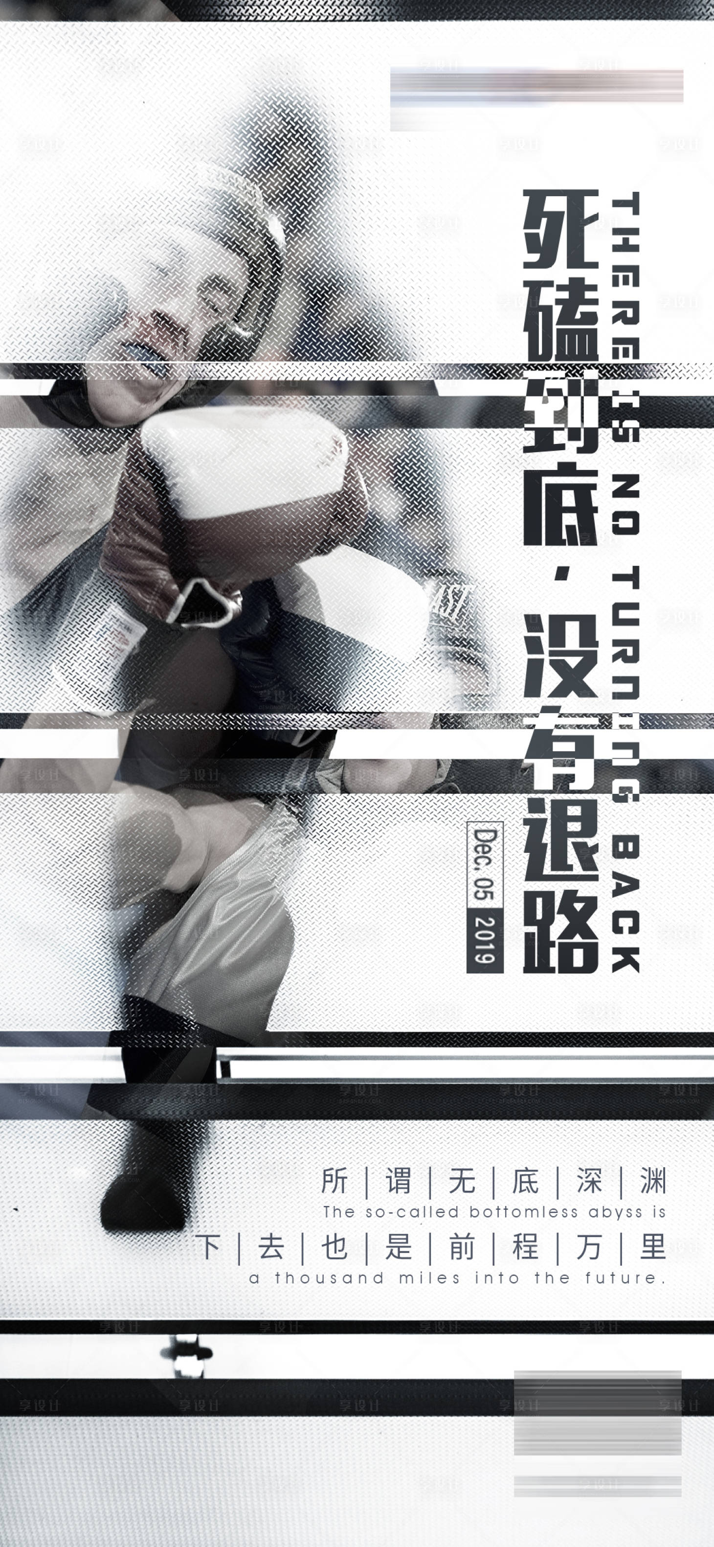 源文件下載【享設計】搜索編號：20930003613949747【企業勵志海報】