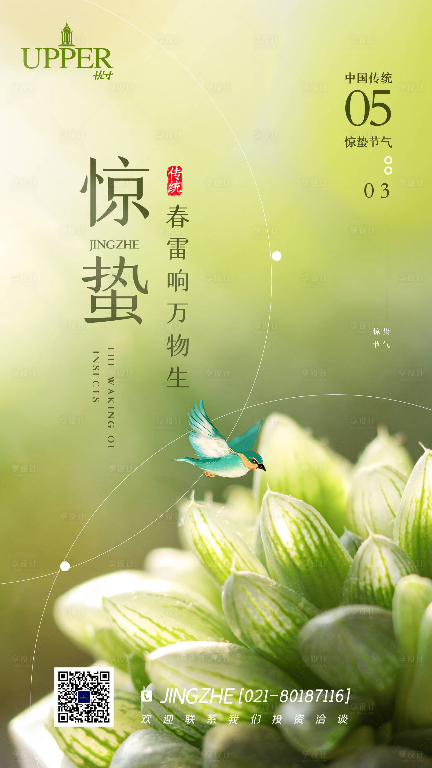 源文件下載【享設(shè)計(jì)】搜索編號(hào)：34460003640434213【綠色驚蟄節(jié)氣移動(dòng)端海報(bào) 】