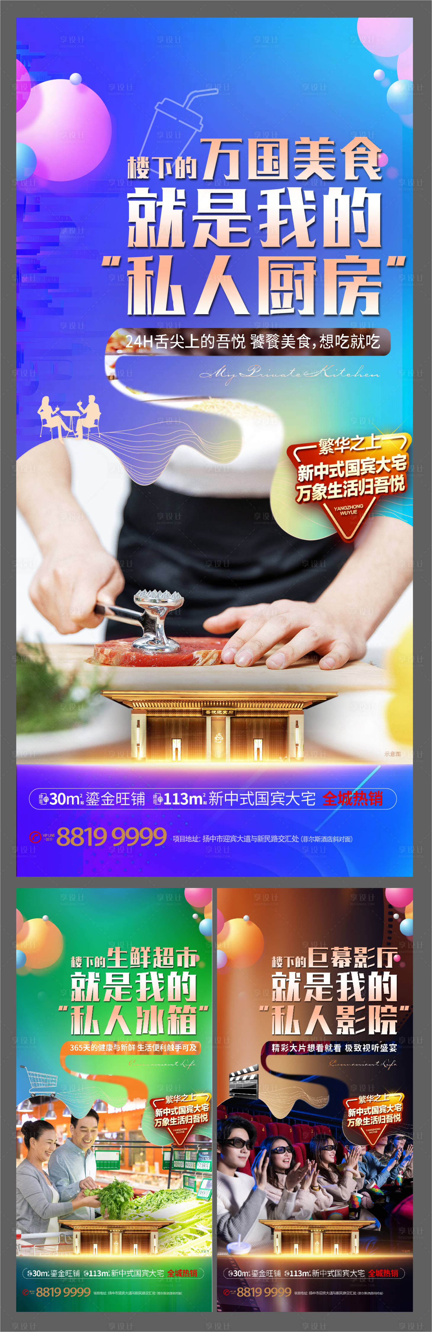 源文件下載【享設(shè)計】搜索編號：85890003436397563【商業(yè)綜合體住宅系列微信刷屏海報】