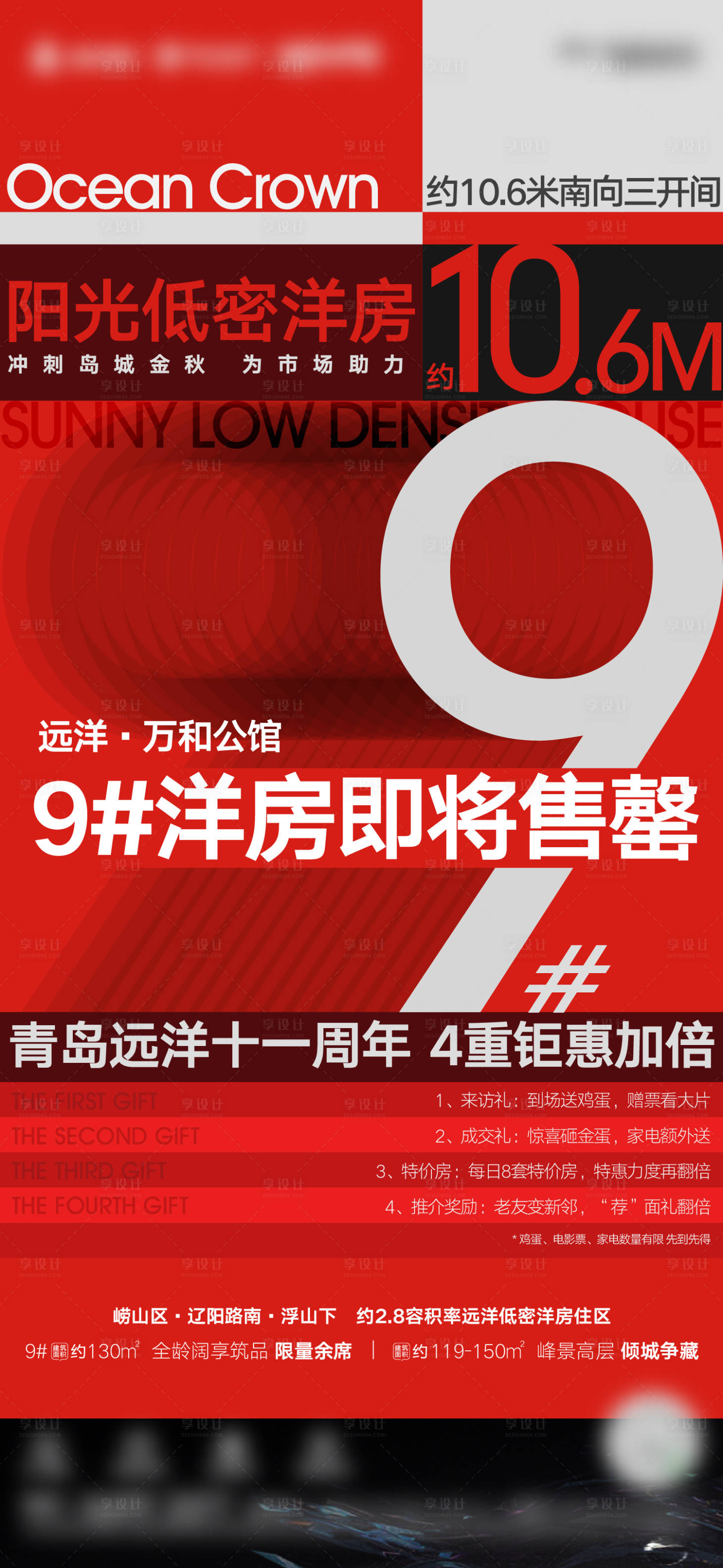 源文件下载【享设计】搜索编号：28900003588537761【房地产融创风红黑热销刷屏】