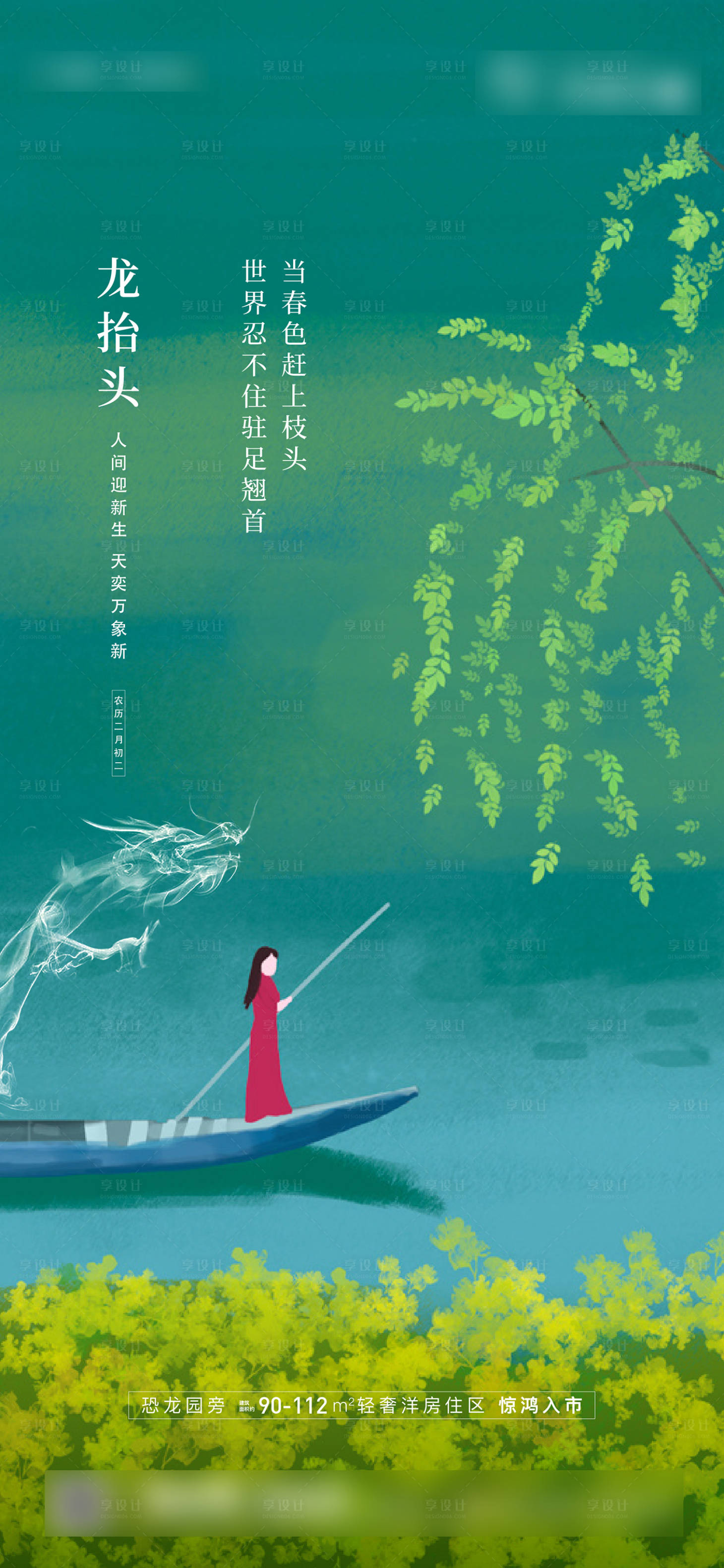 源文件下载【龙抬头海报】编号：79980003594027317