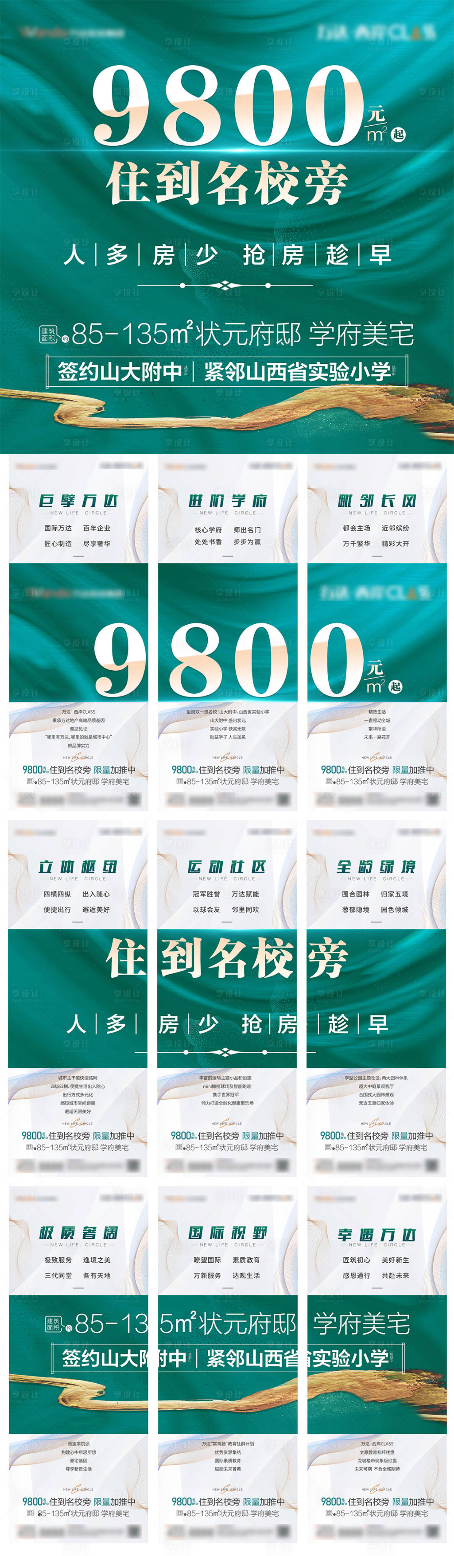 源文件下載【享設計】搜索編號：56120003152888497【地產九宮格海報】