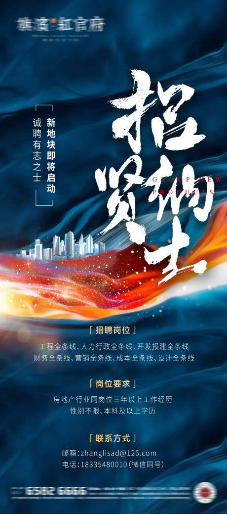 源文件下載【房地產(chǎn)招聘海報】編號：63320003578491736