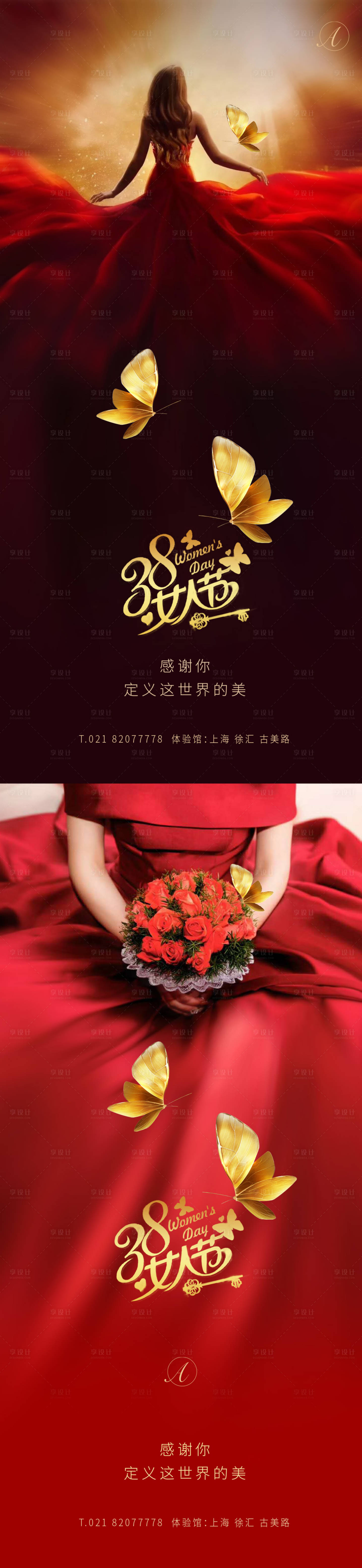 源文件下載【享設計】搜索編號：87130003601314847【38婦女節蝴蝶秀稿】
