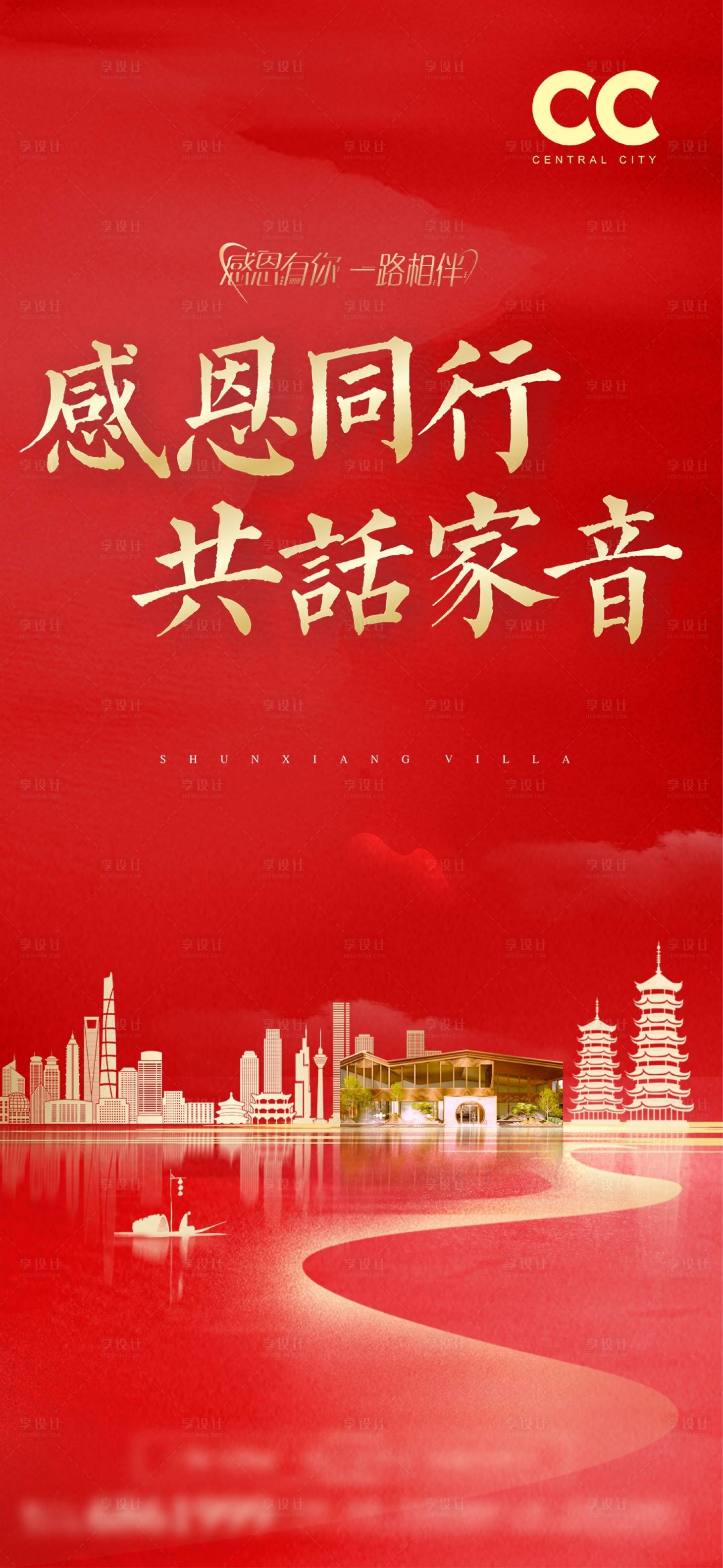 源文件下載【享設計】搜索編號：65900003500738821【新中式紅色山水返鄉】