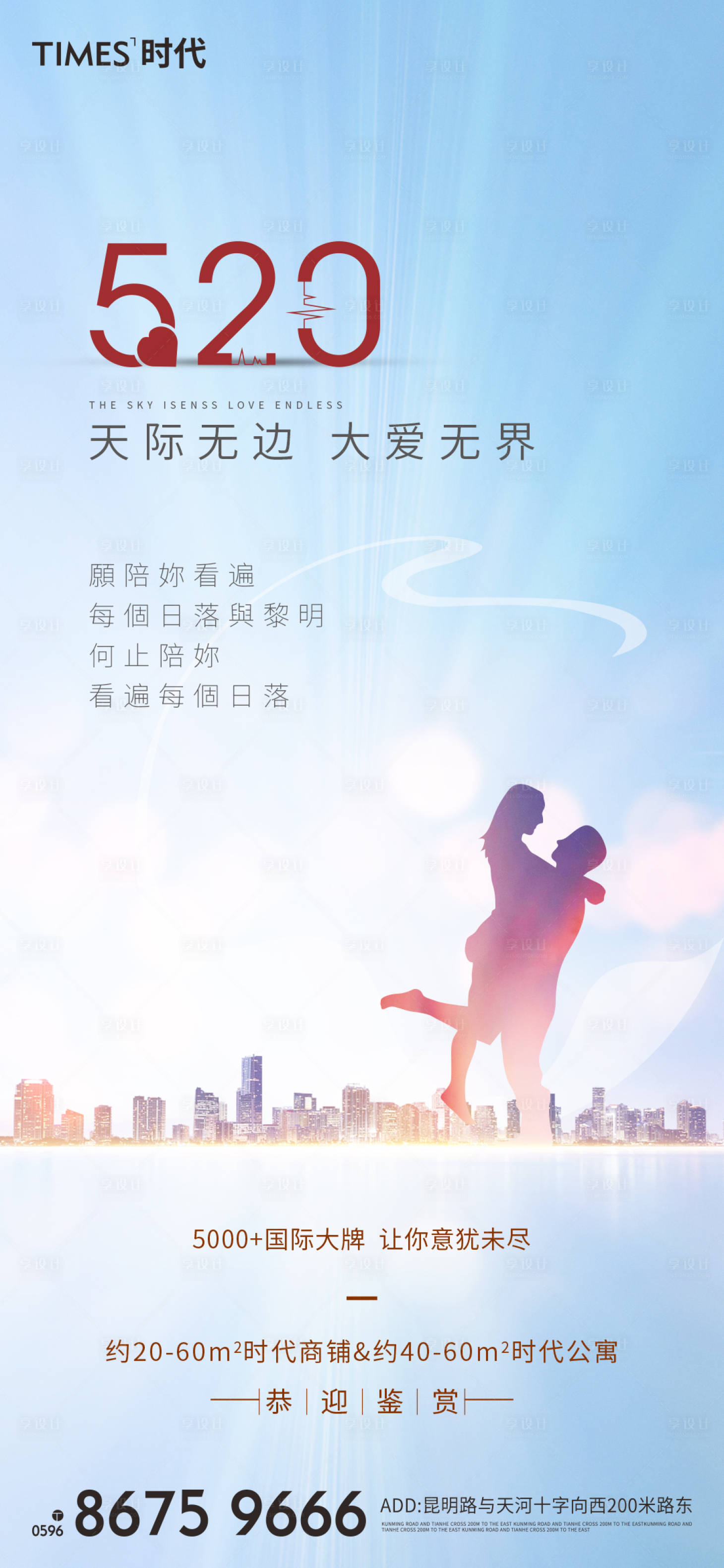 源文件下载【享设计】搜索编号：14930003471075783【地产情人节海报 】