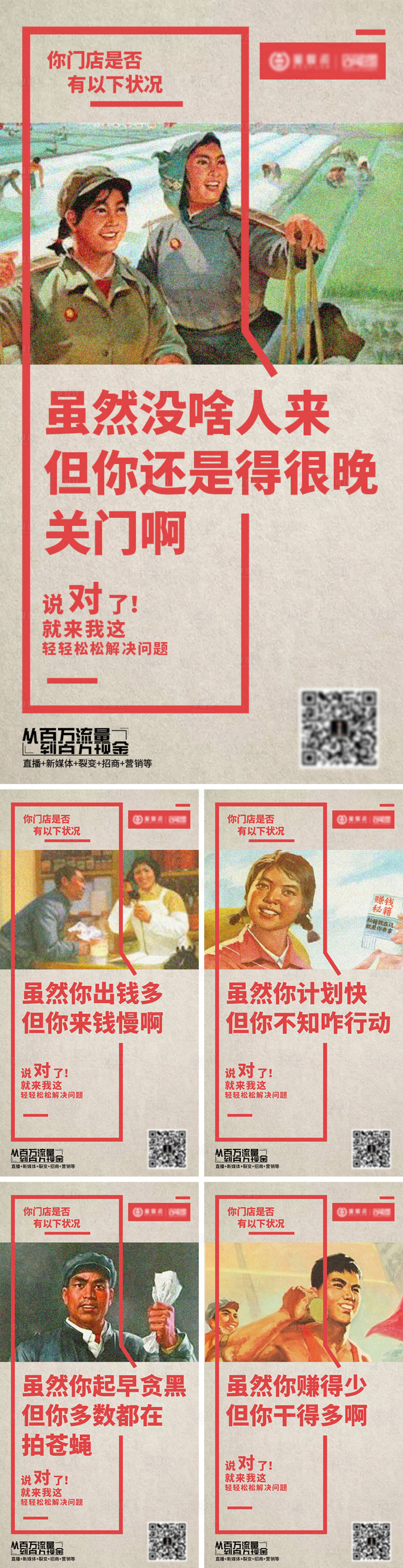 源文件下载【实体商家面临难点海报】编号：23660003582378364