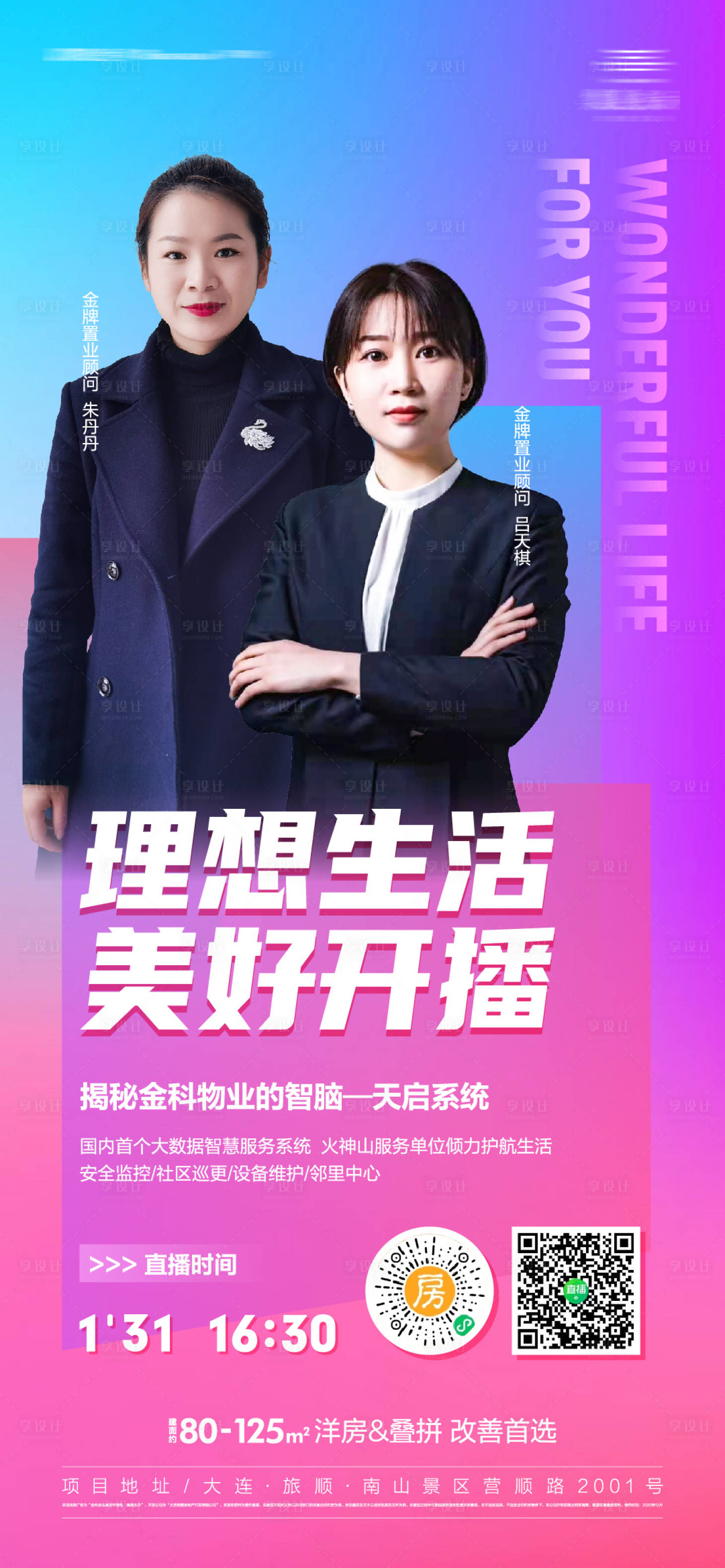 源文件下载【享设计】搜索编号：46430003441252063【地产直播主播微信海报】