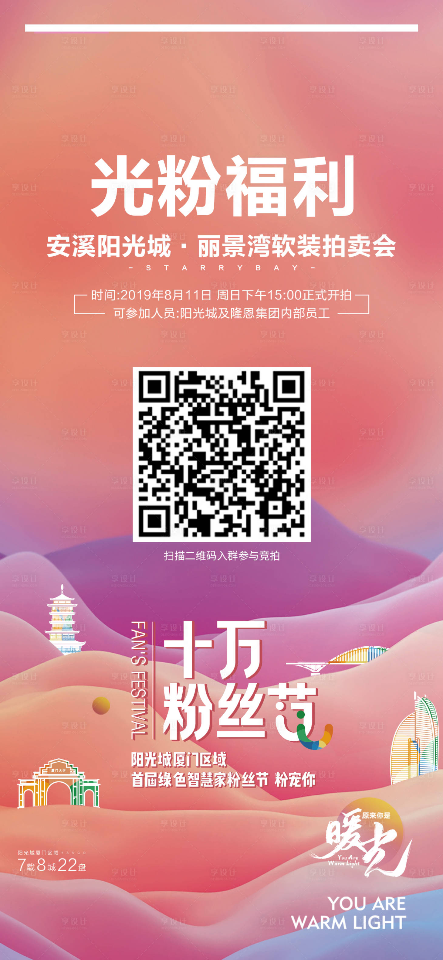 源文件下载【粉丝节海报】编号：20210201153242755