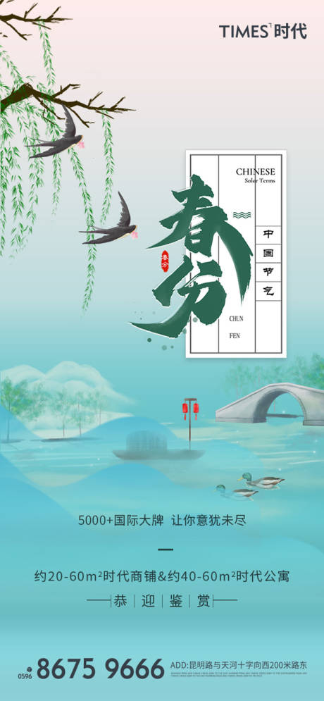源文件下載【享設計】搜索編號：40520003549275142【春分】