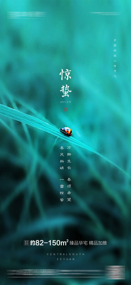 源文件下载【惊蛰节气海报】编号：75970003634899150
