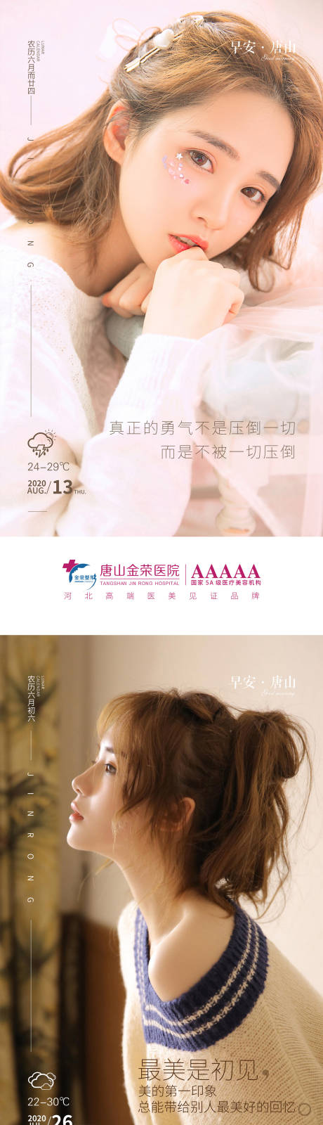 源文件下载【医美早安系列海报】编号：63060003571698182