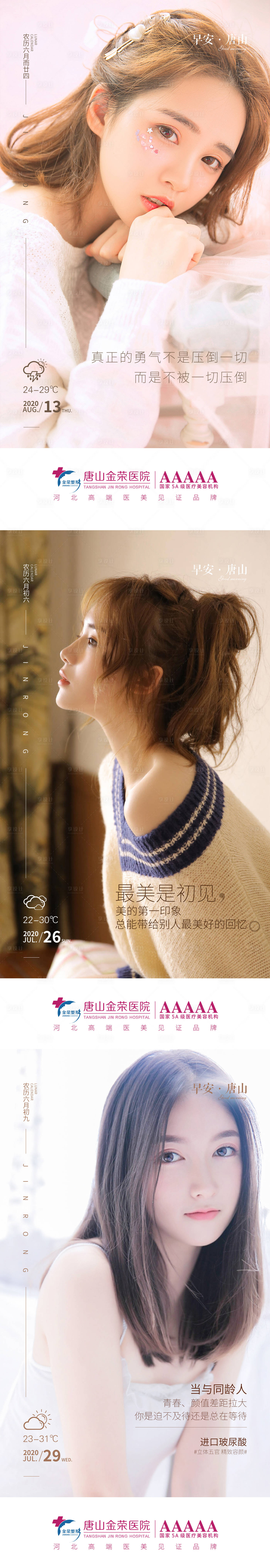 源文件下載【享設計】搜索編號：63060003571698182【醫美早安系列海報】