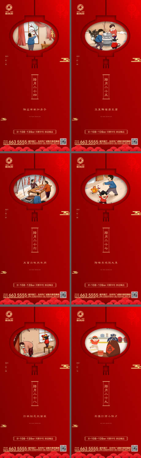 源文件下载【年俗微信海报】编号：21500003501982836