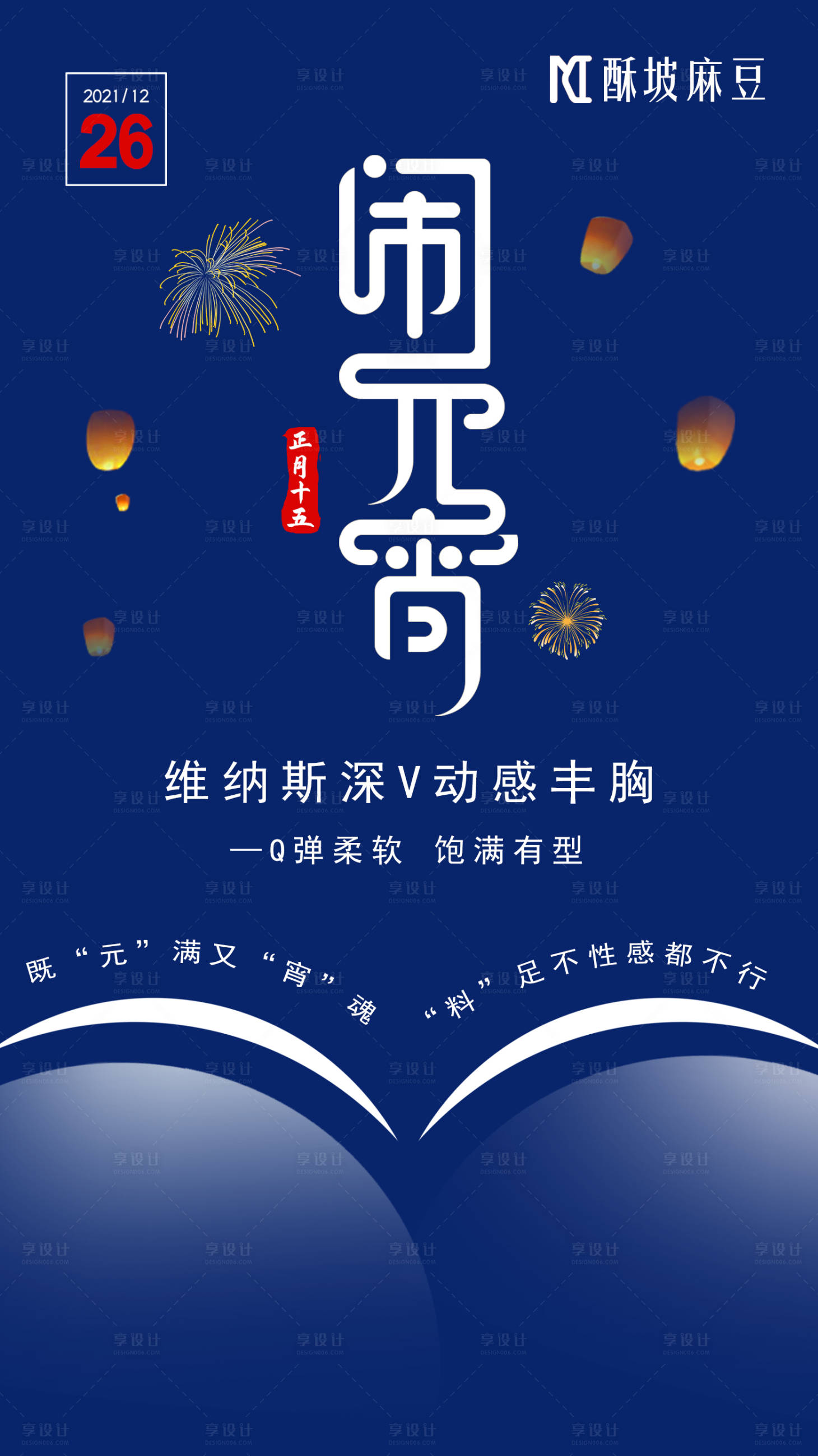 源文件下载【享设计】搜索编号：39470003536754723【元宵节海报】