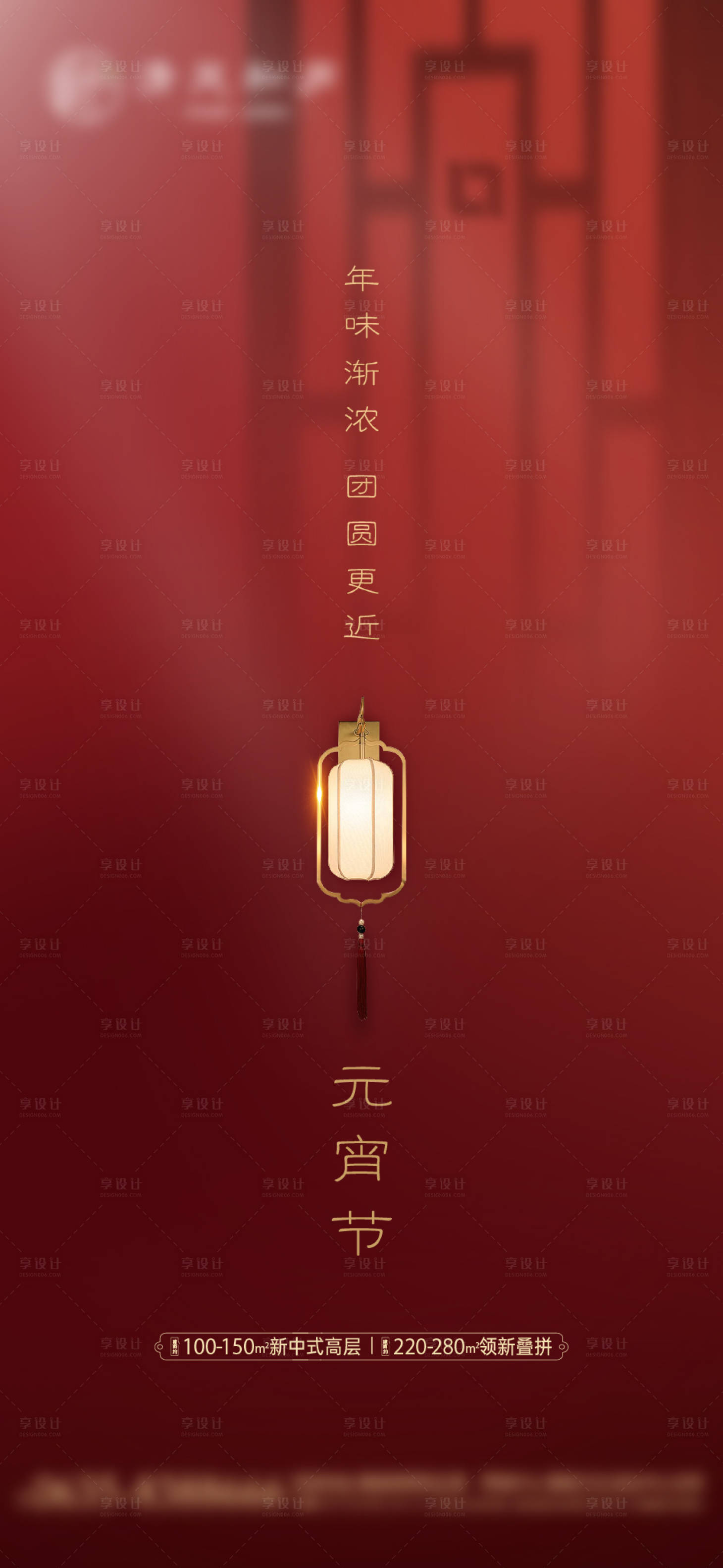 源文件下载【享设计】搜索编号：67670003462108501【元宵节】