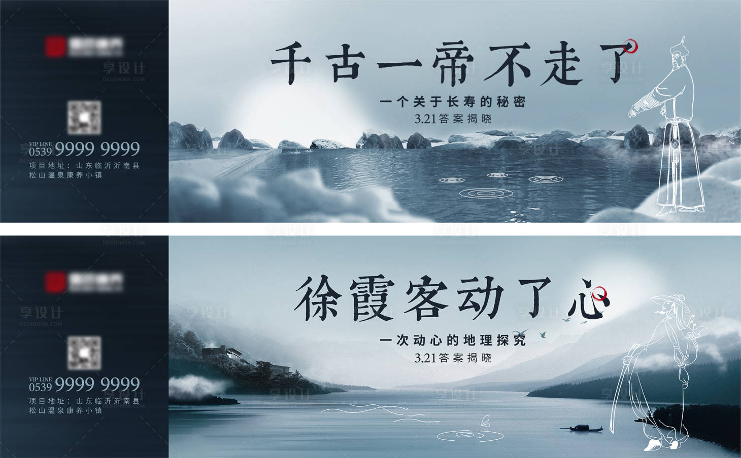 源文件下载【享设计】搜索编号：51560003488478516【温泉小镇户外悬疑广告】