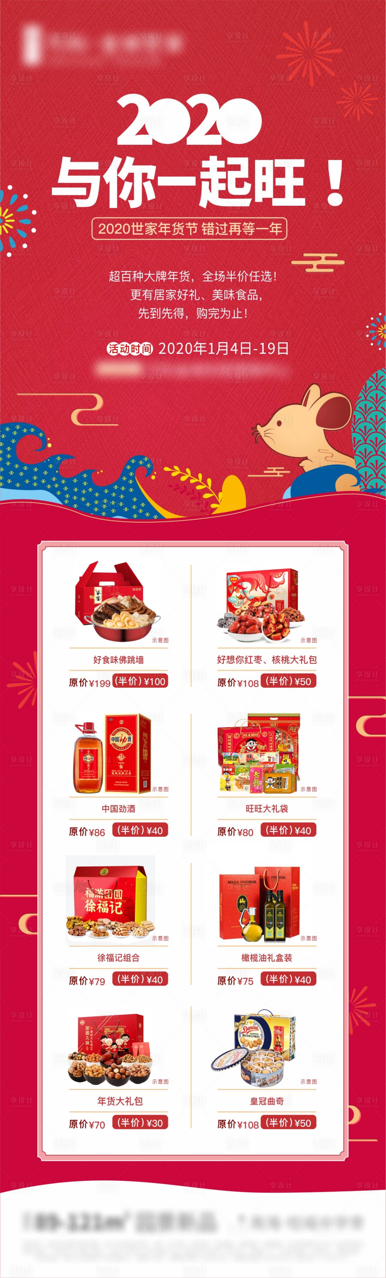 源文件下载【享设计】搜索编号：96230003564887090【房地产年货节新年暖场活动长图海报】