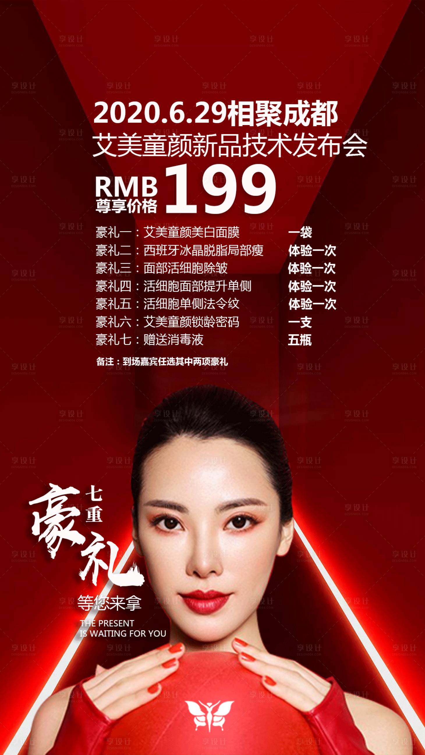 源文件下载【医美项目海报】编号：67240003549961271