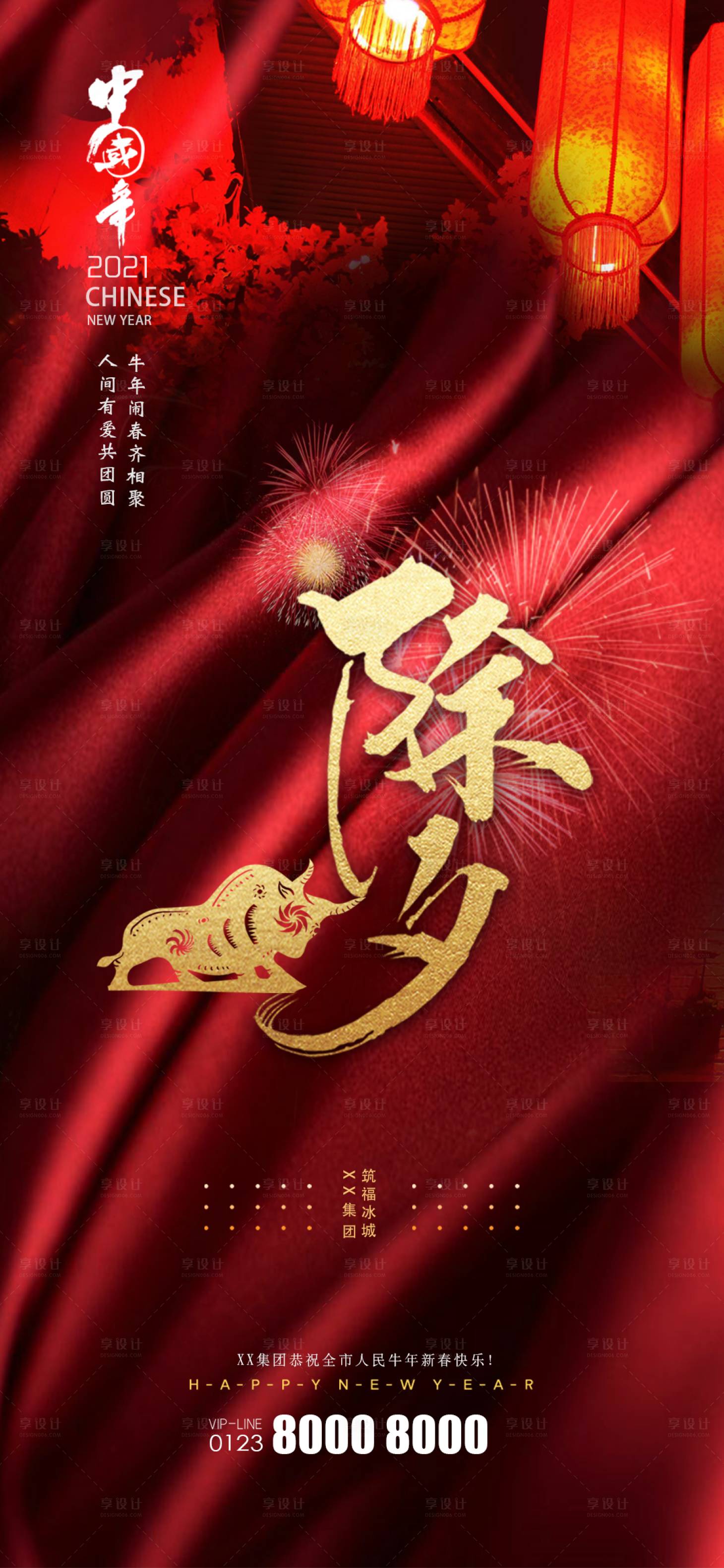 源文件下载【享设计】搜索编号：71700003503781718【新年过年节日除夕海报】