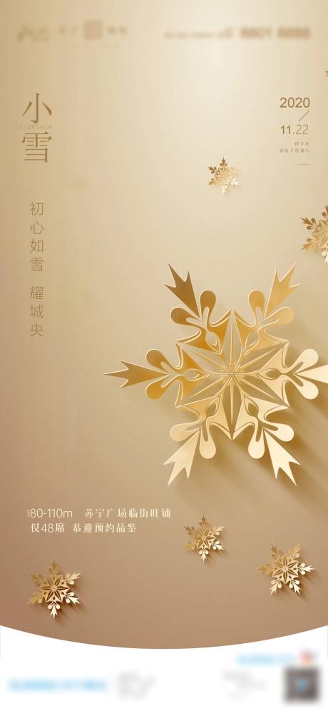 源文件下載【小雪節氣海報】編號：48390003512104876