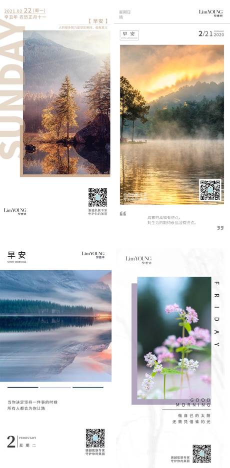 早安风景系列海报