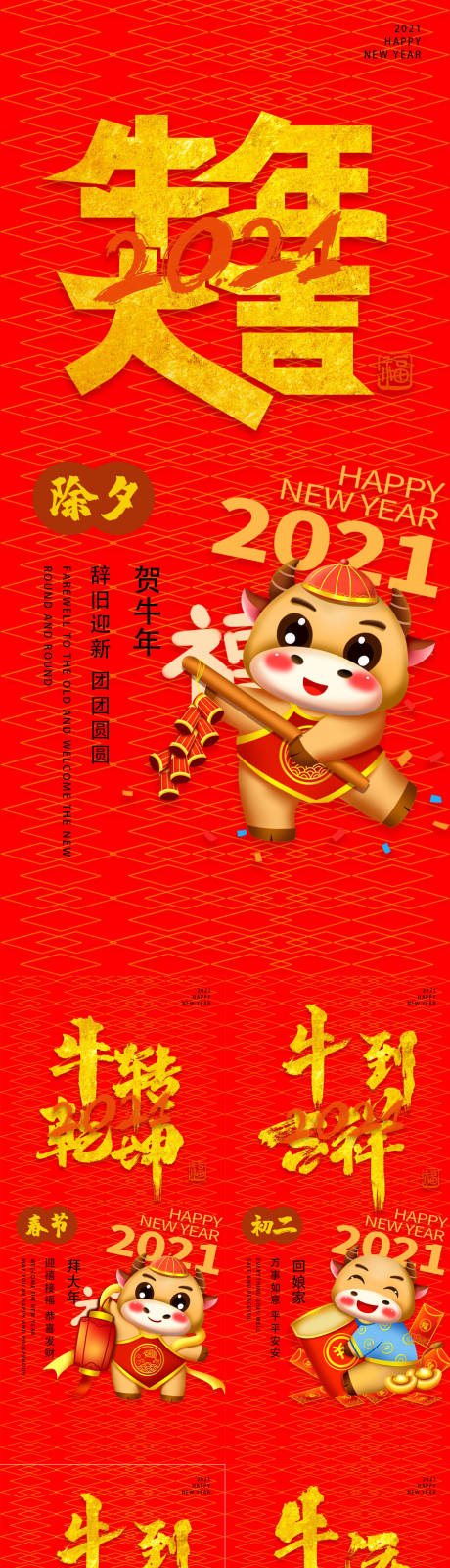 源文件下載【享設計】搜索編號：82480003448798546【春節7天樂海報】