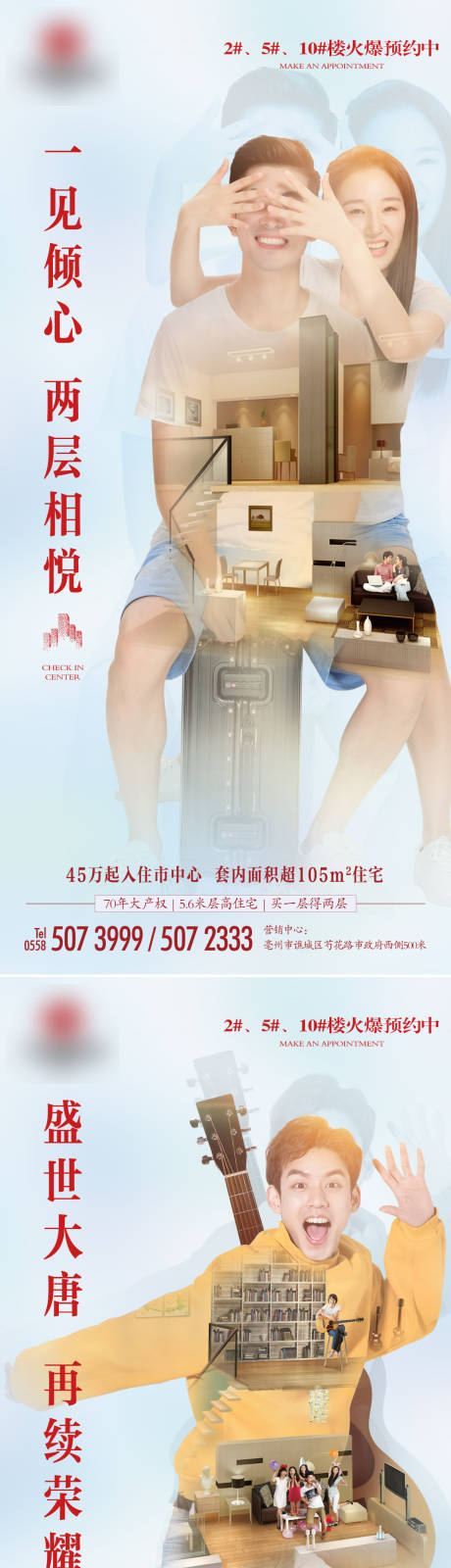 源文件下載【地產(chǎn)小戶型復(fù)式預(yù)約單圖】編號(hào)：19200003468189698