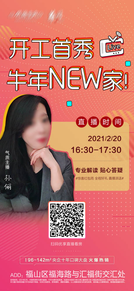 源文件下載【房地產直播人物海報】編號：98940003600684127
