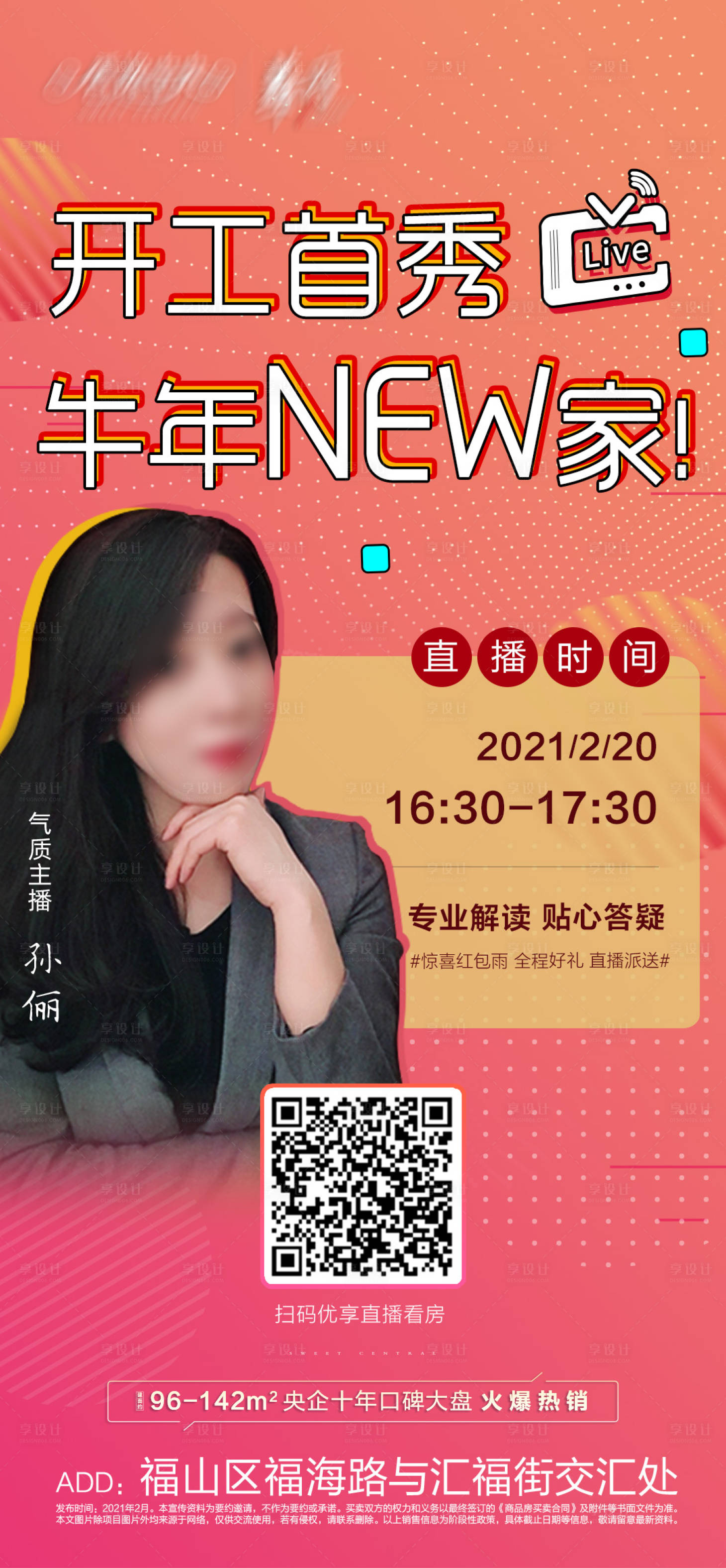 源文件下载【房地产直播人物海报】编号：98940003600684127