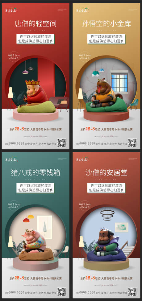 源文件下载【公寓系列海报】编号：25860003543897672
