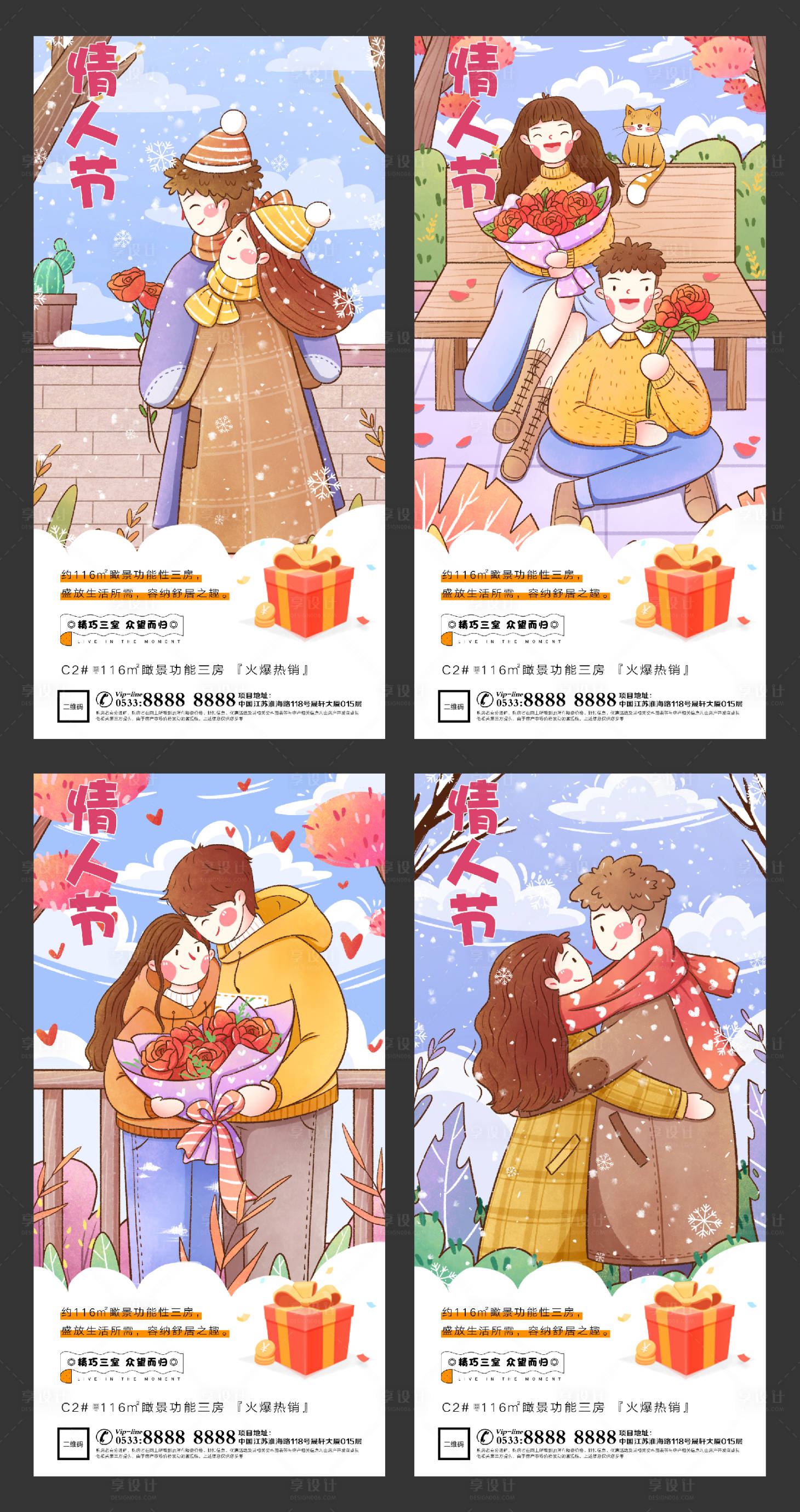 源文件下载【享设计】搜索编号：37910003516761992【地产情人节插画系列海报】