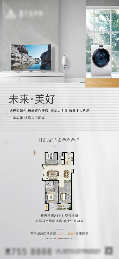 源文件下载【微信户型刷屏海报】编号：65080003460857660