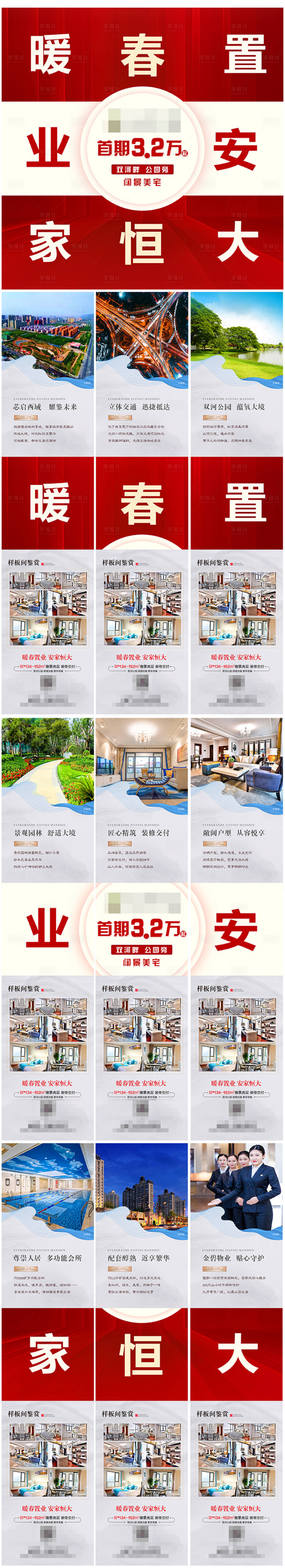 源文件下载【房地产价值点九宫格长图海报】编号：53990003622466840