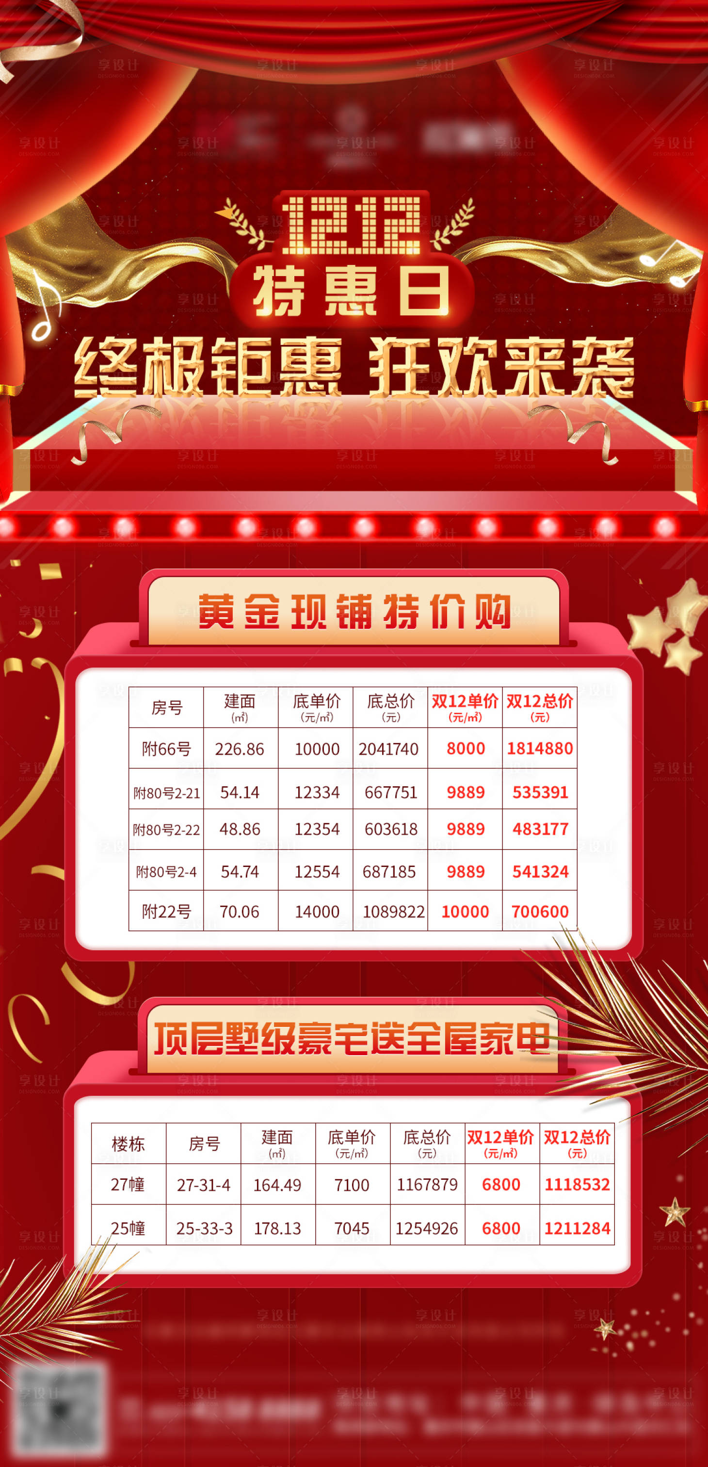 源文件下載【享設計】搜索編號：30100003635282084【雙十二特價房海報】