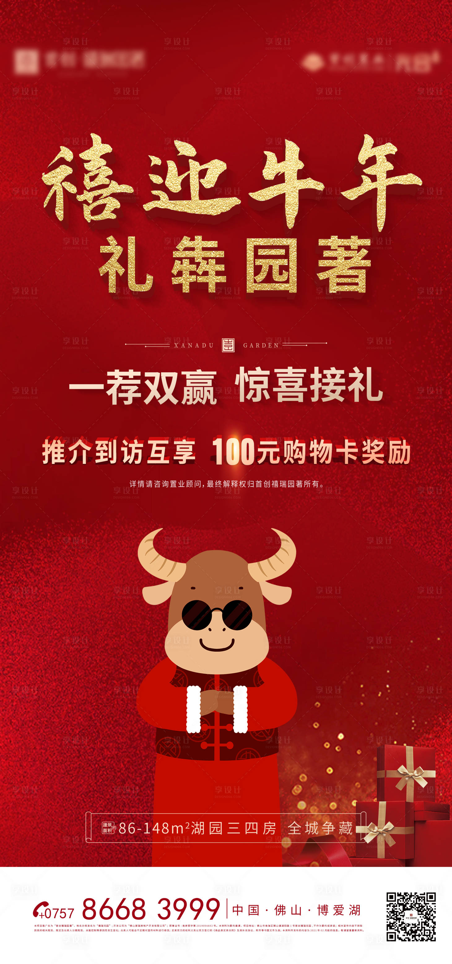 源文件下载【春节迎牛年海报】编号：22670003482664393