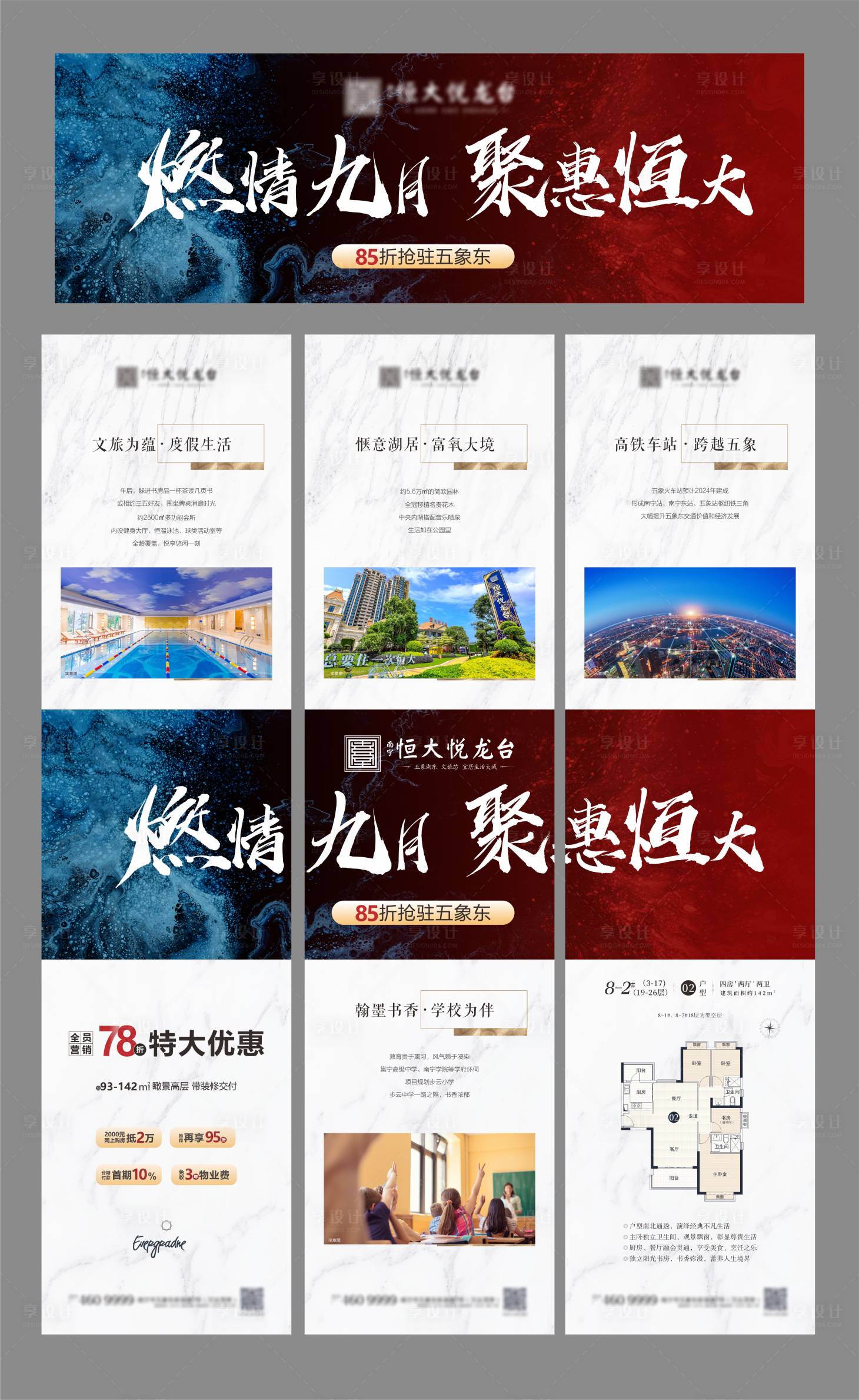 源文件下载【享设计】搜索编号：58220003491459261【创意三宫格房地产长图海报】