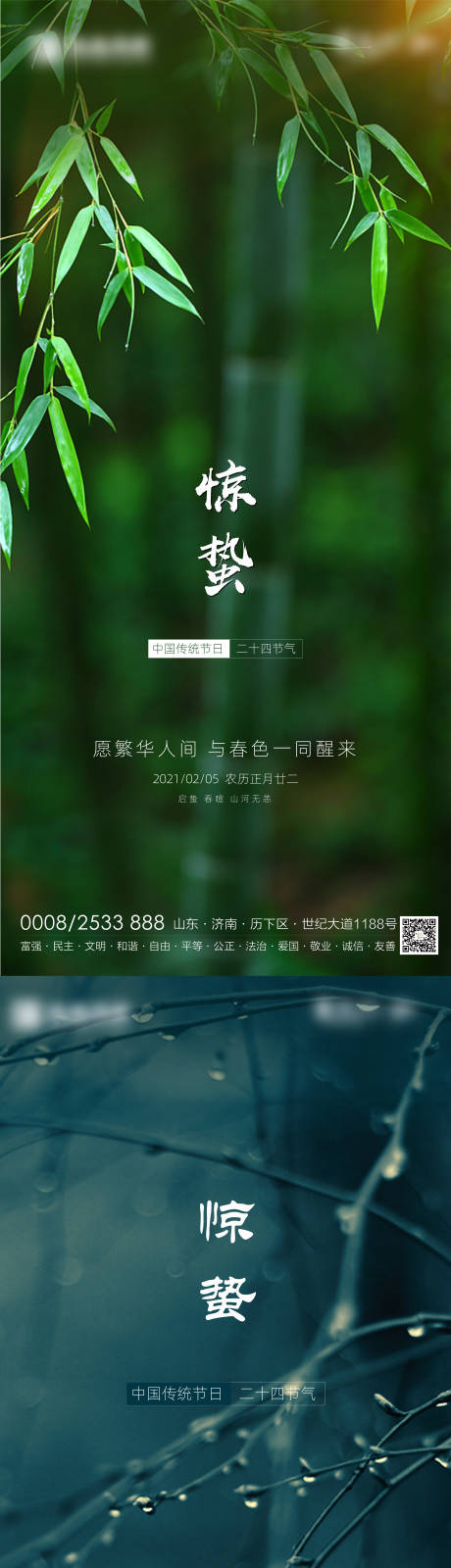 源文件下载【惊蛰春雨节气海报】编号：32320003618691994