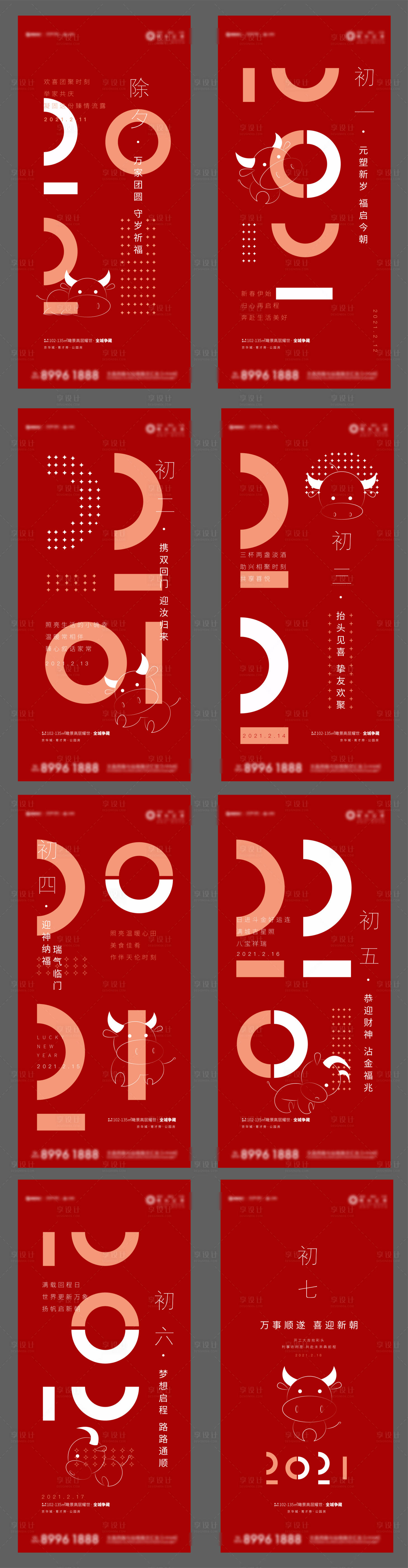 源文件下载【地产过年刷屏】编号：94280003513108998