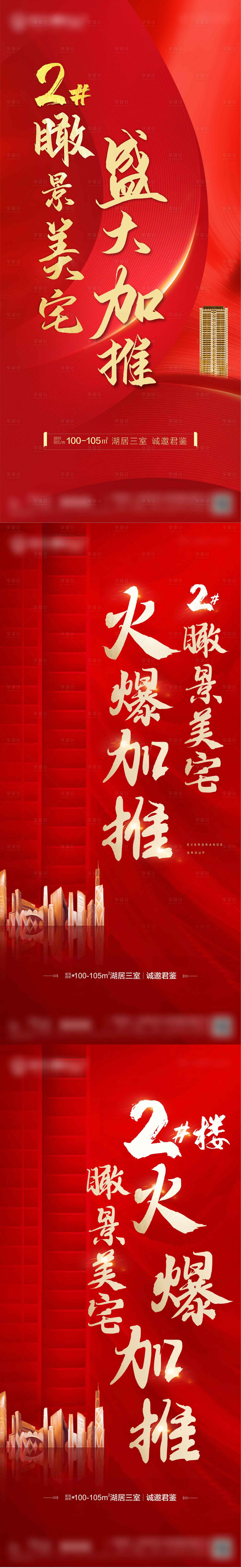 源文件下載【享設計】搜索編號：22680003580419598【地產加推海報系列】