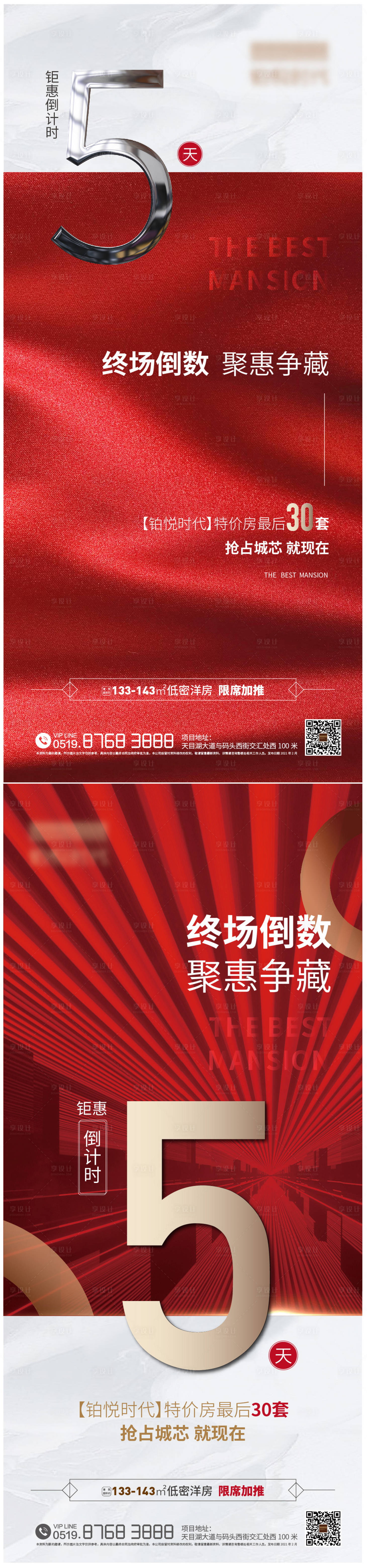 源文件下載【享設(shè)計(jì)】搜索編號(hào)：33900003593437333【地產(chǎn)特價(jià)房海報(bào)】