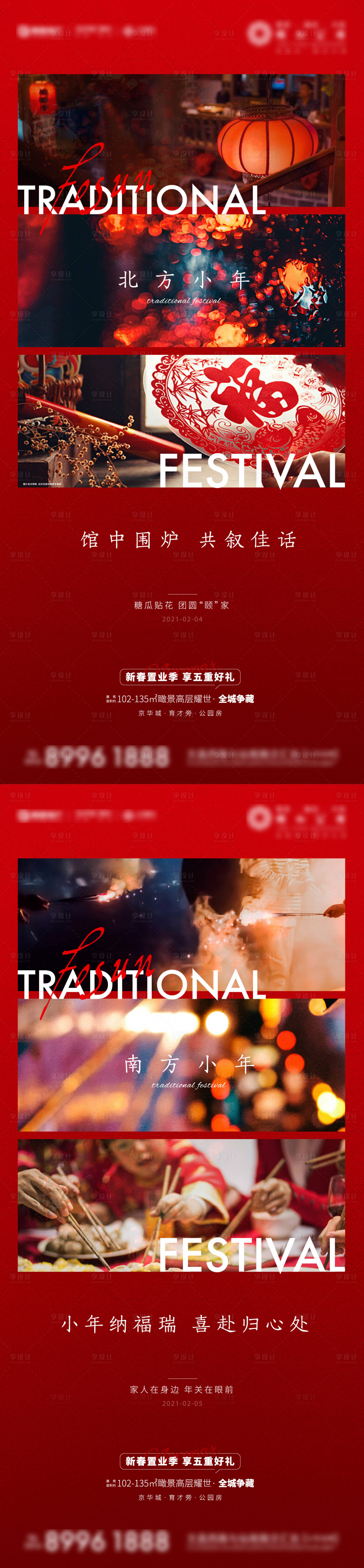 源文件下載【地產(chǎn)小年刷屏】編號：81090003513038376